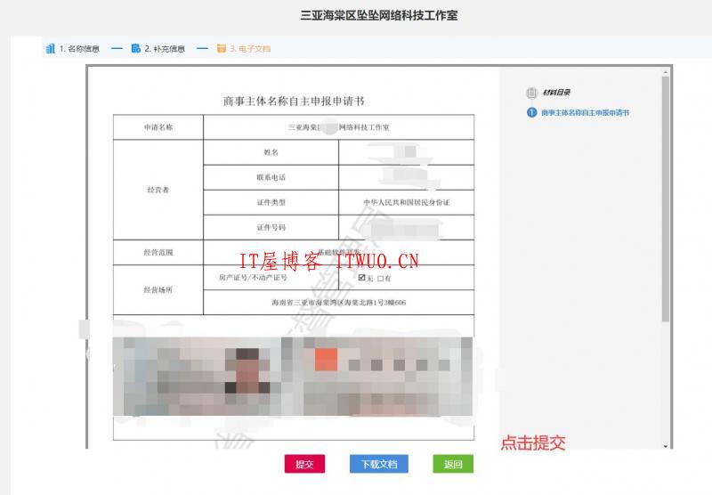 免费注册个体户营业执照 0成本20分钟快速办理出证 真0成本，全程仅需有网即可，手机电脑都可以办，无需跑现场,免费注册个体户营业执照 0成本20分钟快速办理出证 真0成本，全程仅需有网即可，手机电脑都可以办，无需跑现场  分享 nbsp 网 百度 网站 证书 第10张,免费注册个体户营业执照,0成本20分钟快速办理出证,分享,nbsp,网,百度,网站,证书,分享,IT 屋,网,百度,网站,证书,第10张