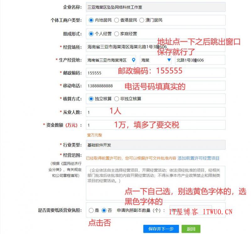 免费注册个体户营业执照 0成本20分钟快速办理出证 真0成本，全程仅需有网即可，手机电脑都可以办，无需跑现场,免费注册个体户营业执照 0成本20分钟快速办理出证 真0成本，全程仅需有网即可，手机电脑都可以办，无需跑现场  分享 nbsp 网 百度 网站 证书 第12张,免费注册个体户营业执照,0成本20分钟快速办理出证,分享,nbsp,网,百度,网站,证书,分享,IT 屋,网,百度,网站,证书,第12张