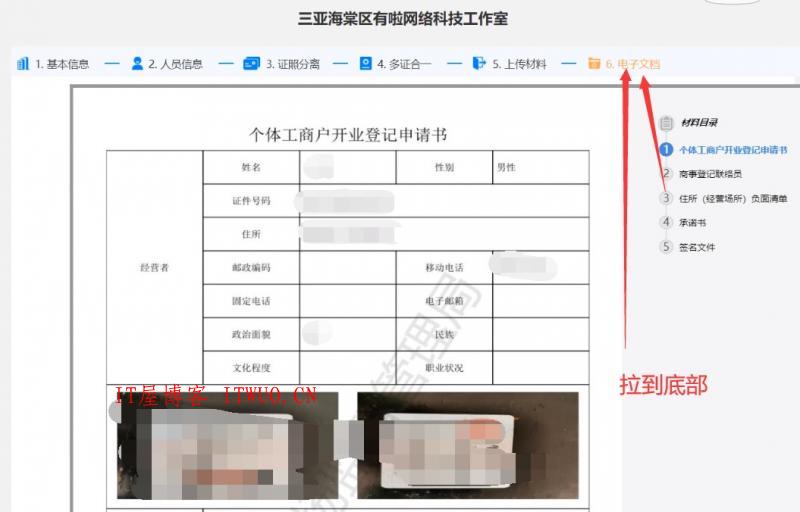 免费注册个体户营业执照 0成本20分钟快速办理出证 真0成本，全程仅需有网即可，手机电脑都可以办，无需跑现场,免费注册个体户营业执照 0成本20分钟快速办理出证 真0成本，全程仅需有网即可，手机电脑都可以办，无需跑现场  分享 nbsp 网 百度 网站 证书 第22张,免费注册个体户营业执照,0成本20分钟快速办理出证,分享,nbsp,网,百度,网站,证书,分享,IT 屋,网,百度,网站,证书,第22张