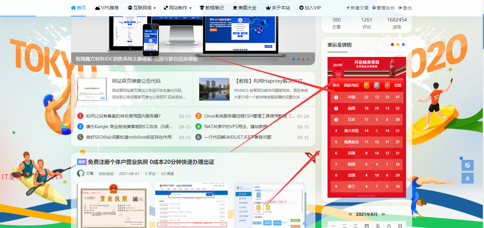 在自己网站添加一个 奥运金牌实时榜 栏目 支持滚动查看