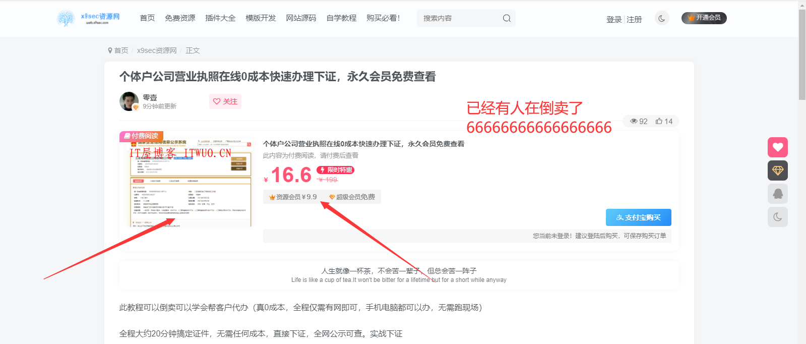 免费注册个体户营业执照 0成本20分钟快速办理出证 真0成本，全程仅需有网即可，手机电脑都可以办，无需跑现场,免费注册个体户营业执照 0成本20分钟快速办理出证 真0成本，全程仅需有网即可，手机电脑都可以办，无需跑现场  分享 nbsp 网 百度 网站 证书 第1张,免费注册个体户营业执照,0成本20分钟快速办理出证,分享,nbsp,网,百度,网站,证书,分享,IT 屋,网,百度,网站,证书,第1张