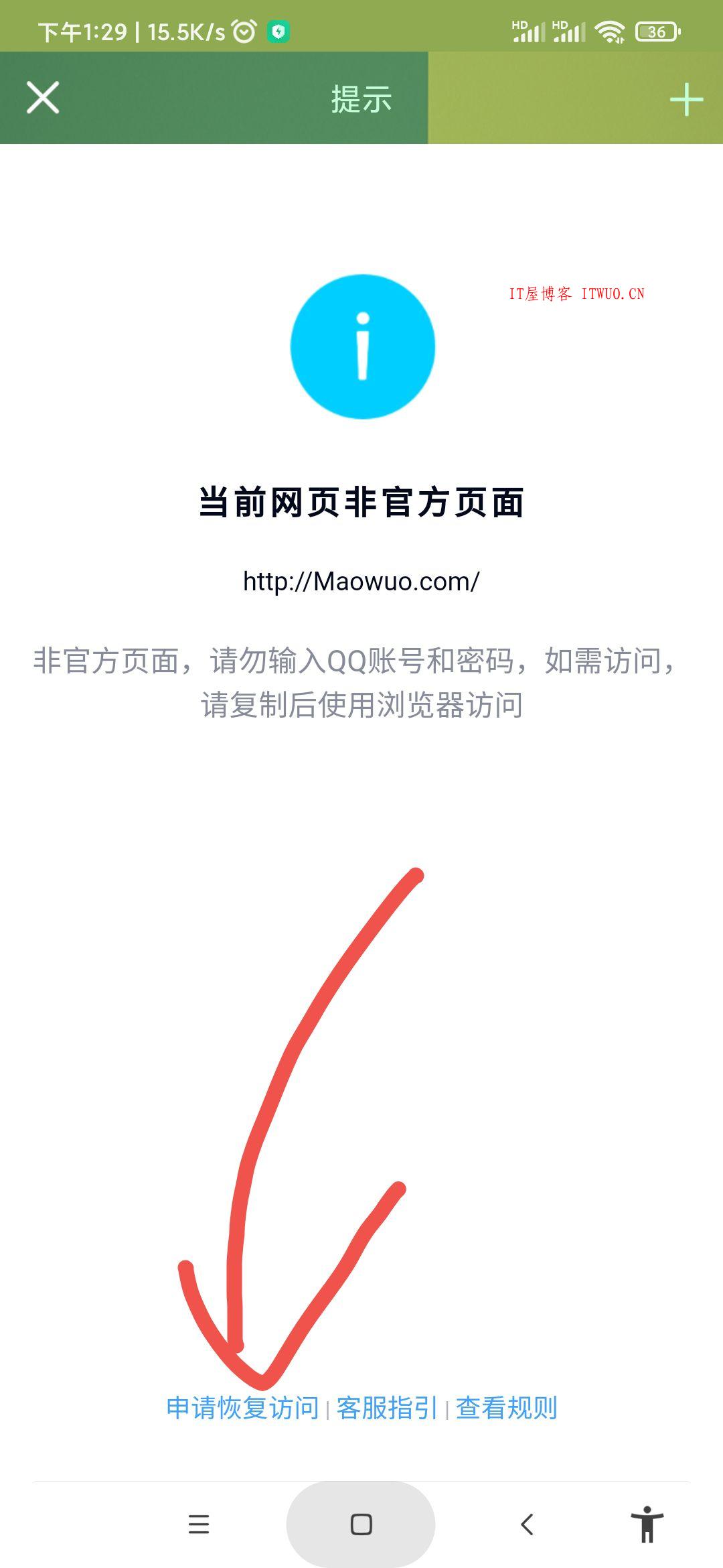 最新2021年域名被QQ微信拦截快速解除 小星空亲测成功,最新2021年域名被QQ微信拦截快速解除 文曦亲测成功 站长 nbsp 网 测试 域名 快速 第3张,最新2021年域名被QQ微信拦截快速解除,站长,IT 屋,网,测试,域名,快速,第3张