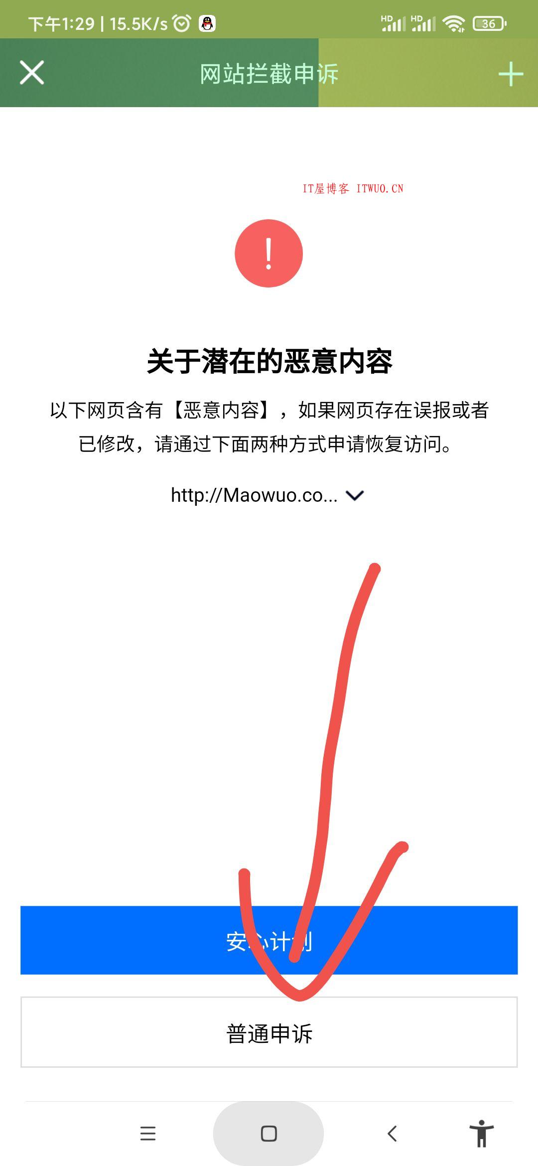 最新2021年域名被QQ微信拦截快速解除 小星空亲测成功,最新2021年域名被QQ微信拦截快速解除 文曦亲测成功 站长 nbsp 网 测试 域名 快速 第4张,最新2021年域名被QQ微信拦截快速解除,站长,IT 屋,网,测试,域名,快速,第4张