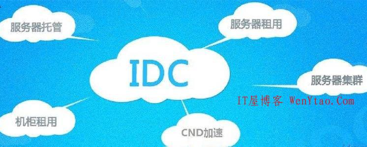 全网IDC互联程序整理集合_持续更新