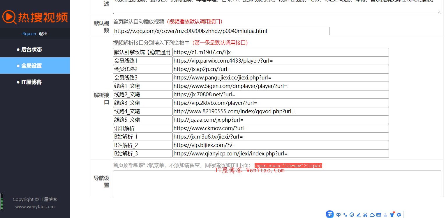 PHP热搜视频解析 VIP视频解析网站源码 可自定义接口既广告 已更新13+接口  支持超前点播