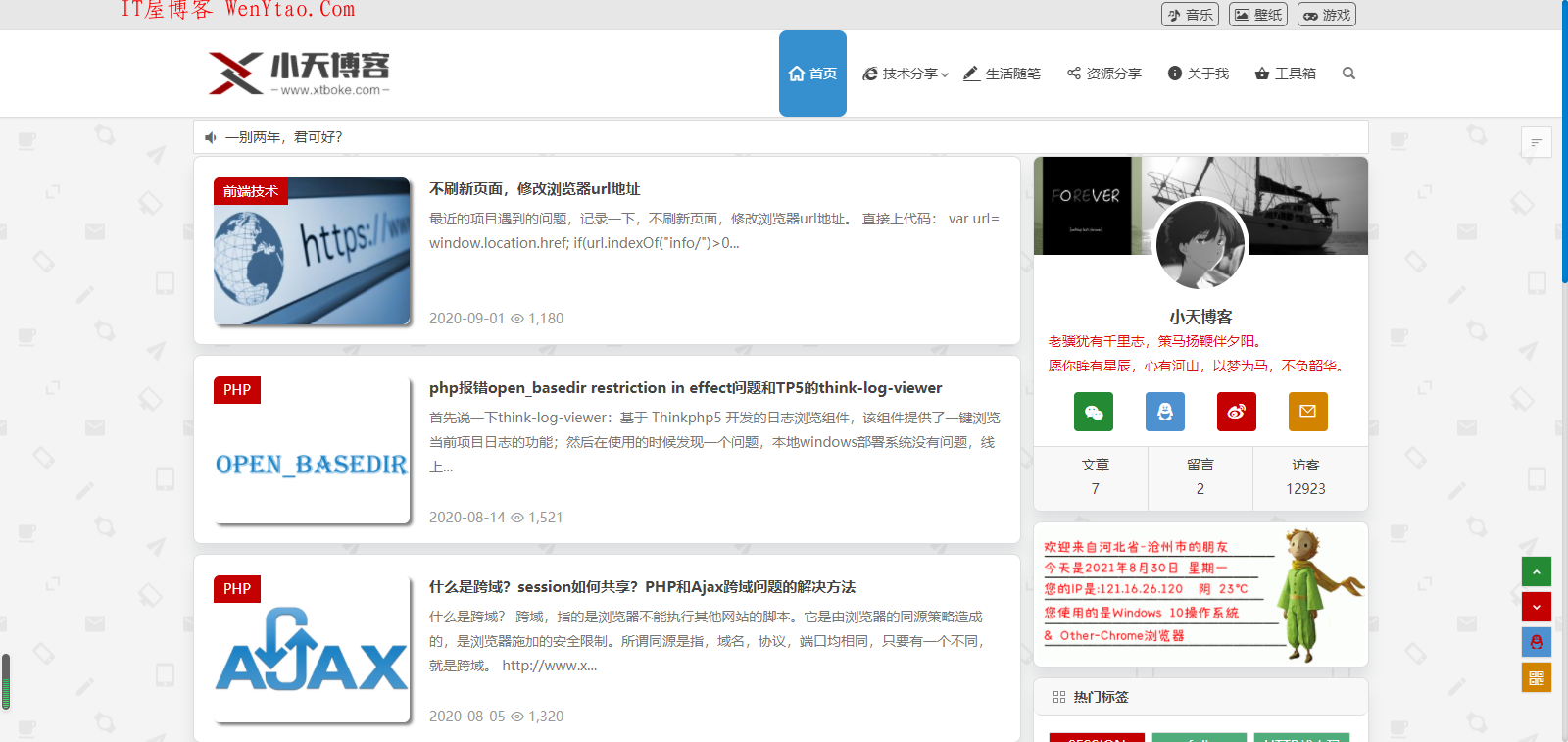IT小天博客个人技术博客 | IT博客|PHP博客|IT技术|web前端技术|个人博客|互联网web编程|个人网站|程序员博客|微信小程序|冯天祥|小it,IT博客,小天博客,个人博客,个人网站,技术博客,网站建设,PHP个人博客,IT技术,前端技术,互联网,微信小程序,程序员,生活感悟,90后,冯天祥博客,小天官网,冯小天,IT小天博客个人技术博客 | IT博客|PHP博客|IT技术|web前端技术|个人博客|互联网web编程|个人网站|程序员博客|微信小程序|冯天祥|小it,网,分享,经验,网站,程序,博客,第2张 IT小天博客个人技术博客 | IT博客|PHP博客|IT技术|web前端技术|个人博客|互联网web编程|个人网站|程序员博客|微信小程序|冯天祥|小it,IT小天博客个人技术博客 | IT博客|PHP博客|IT技术|web前端技术|个人博客|互联网web编程|个人网站|程序员博客|微信小程序|冯天祥|小it 网 分享 经验 第2张,IT博客,小天博客,个人博客,个人网站,技术博客,网站建设,PHP个人博客,IT技术,前端技术,互联网,微信小程序,程序员,生活感悟,90后,冯天祥博客,小天官网,冯小天,IT小天博客个人技术博客 | IT博客|PHP博客|IT技术|web前端技术|个人博客|互联网web编程|个人网站|程序员博客|微信小程序|冯天祥|小it,网,分享,经验,网站,程序,博客,第2张