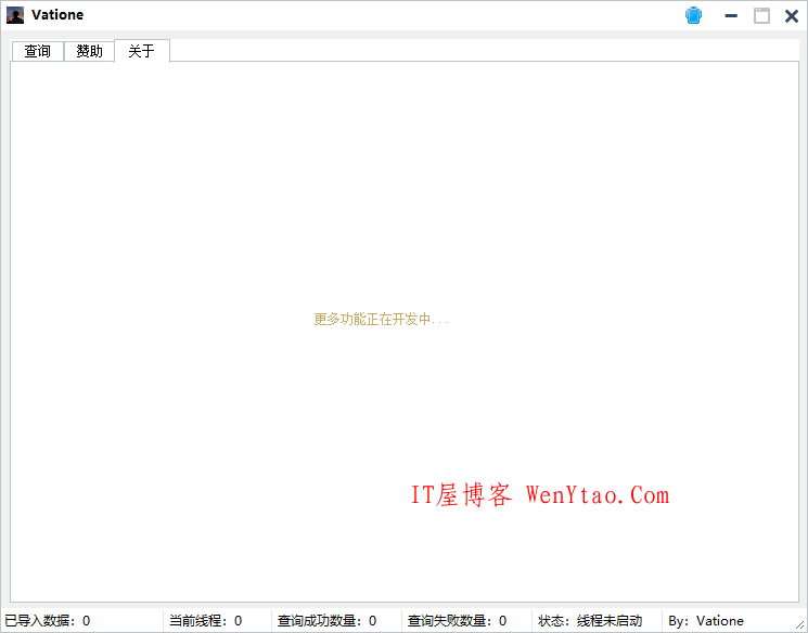 Vatione 多线程Q绑查询工具[持续更新],Vatione 多线程Q绑查询工具[持续更新]  工具 第1张,工具,第1张