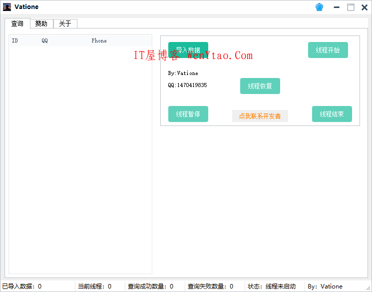 Vatione 多线程Q绑查询工具[持续更新],Vatione 多线程Q绑查询工具[持续更新]  工具 第3张,工具,第3张