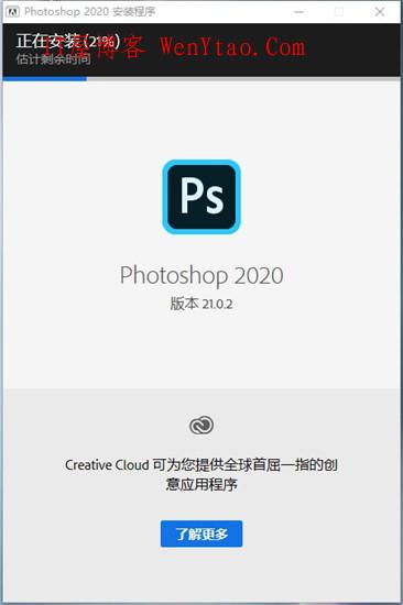 Adobe Photoshop 2020 v21.0.2.57汉化直装版(自动激活)_免激活完美破解版,Adobe Photoshop 2020 v21.0.2.57汉化直装版(自动激活)_免激活完美破解版  教程 ps2020安装失败怎么办 ps2020安装破解 ps2020正式版 ps2020新功能怎么用 ps2020好用还是2019 adobephotoshop adobephotoshop中文版下载 adobephotoshop下载 网站 功能 用户 文件 第5张,Adobe,Photoshop,2020,ps2020安装失败怎么办,,ps2020安装破解,,ps2020正式版,,ps2020新功能怎么用,ps2020好用还是2019,,adobephotoshop,adobephotoshop中文版下载,adobephotoshop下载,教程,Adobe Photoshop 2020,ps2020安装失败怎么办,ps2020安装破解,ps2020正式版,ps2020新功能怎么用,ps2020好用还是2019,adobephotoshop,adobephotoshop中文版下载,adobephotoshop下载,网站,功能,用户,文件,第5张