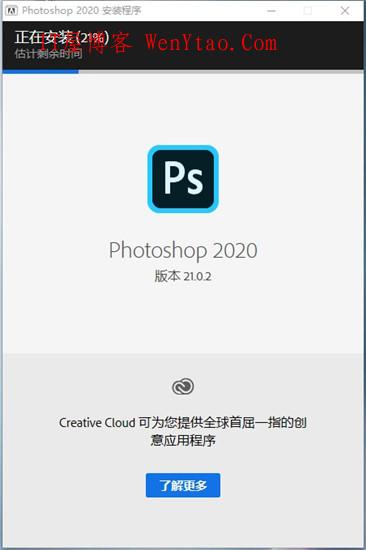 Adobe Photoshop 2020 v21.0.2.57汉化直装版(自动激活)_免激活完美破解版