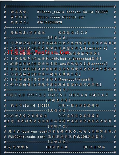 宝塔linux工具箱 btpanel_tools Build 210829