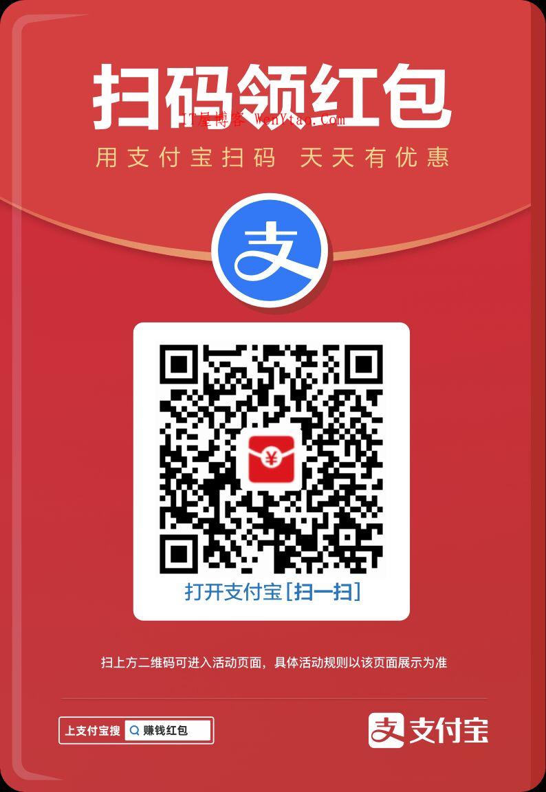 支付宝红包在哪里领取 支付宝扫码领红包每天5次,支付宝红包在哪里领取 支付宝扫码领红包每天5次  第2张,网,IT 屋,系统,第2张