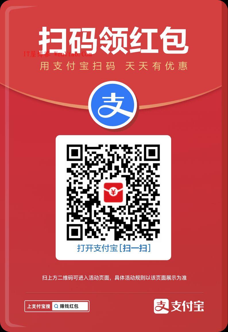 支付宝红包在哪里领取 支付宝扫码领红包每天5次,支付宝红包在哪里领取 支付宝扫码领红包每天5次  第5张,网,IT 屋,系统,第5张