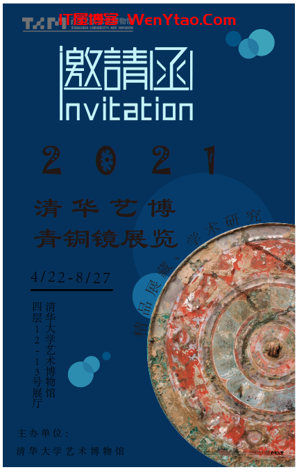 2021清华艺博青铜镜展览明信片,2021清华艺博青铜镜展览明信片 第2张,2021清华艺博青铜镜展览明信片,IT 屋,基础,代表,第2张