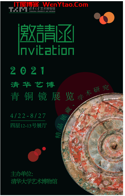 2021清华艺博青铜镜展览明信片,2021清华艺博青铜镜展览明信片 第3张,2021清华艺博青铜镜展览明信片,IT 屋,基础,代表,第3张
