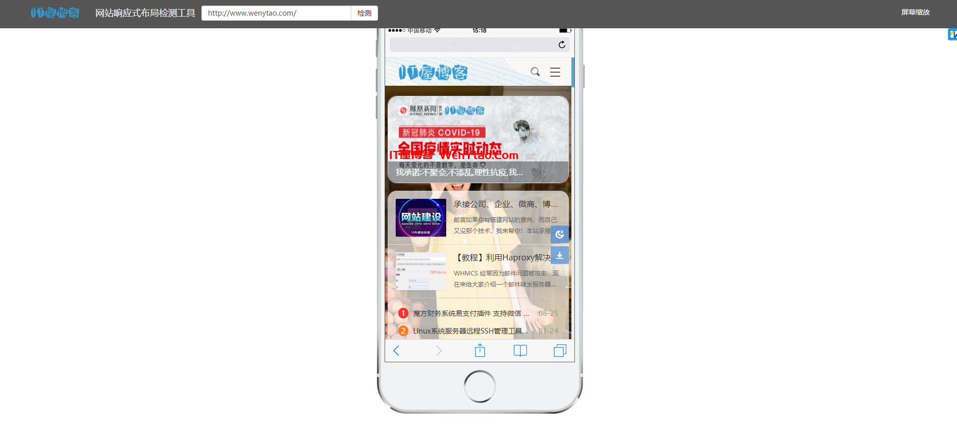 网站响应式布局检测工具在线源码 iPhone4/4s、iPhone5/5c/5s、iPhone6/Plus、iPad竖屏响应式布局检测,网站响应式布局检测工具在线源码 iPhone4/4s、iPhone5/5c/5s、iPhone6/Plus、iPad竖屏响应式布局检测 网站 源码 在线 测试 工具 第2张,网站响应式布局检测工具在线源码,网站响应式布局检测工具在线源码,网站,源码,在线,测试,工具,第2张