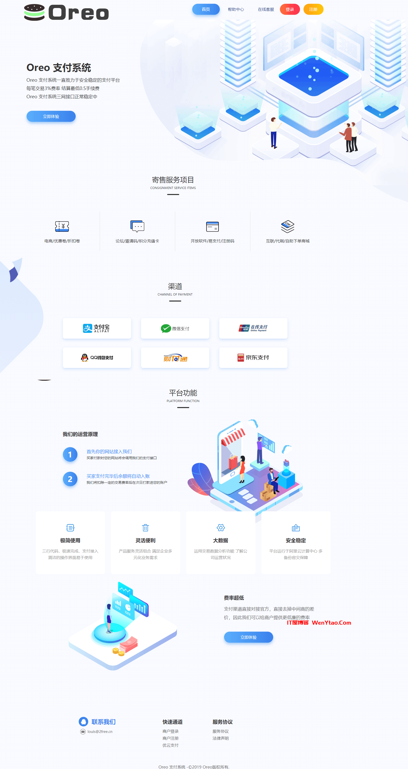 Oreo-支付系统平台开源版源码