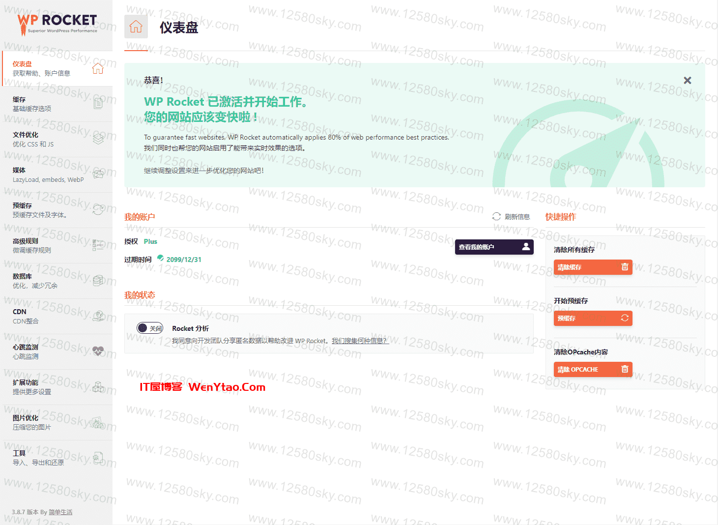 WordPress缓存加速插件WP Rocket 3.10.1免授权版