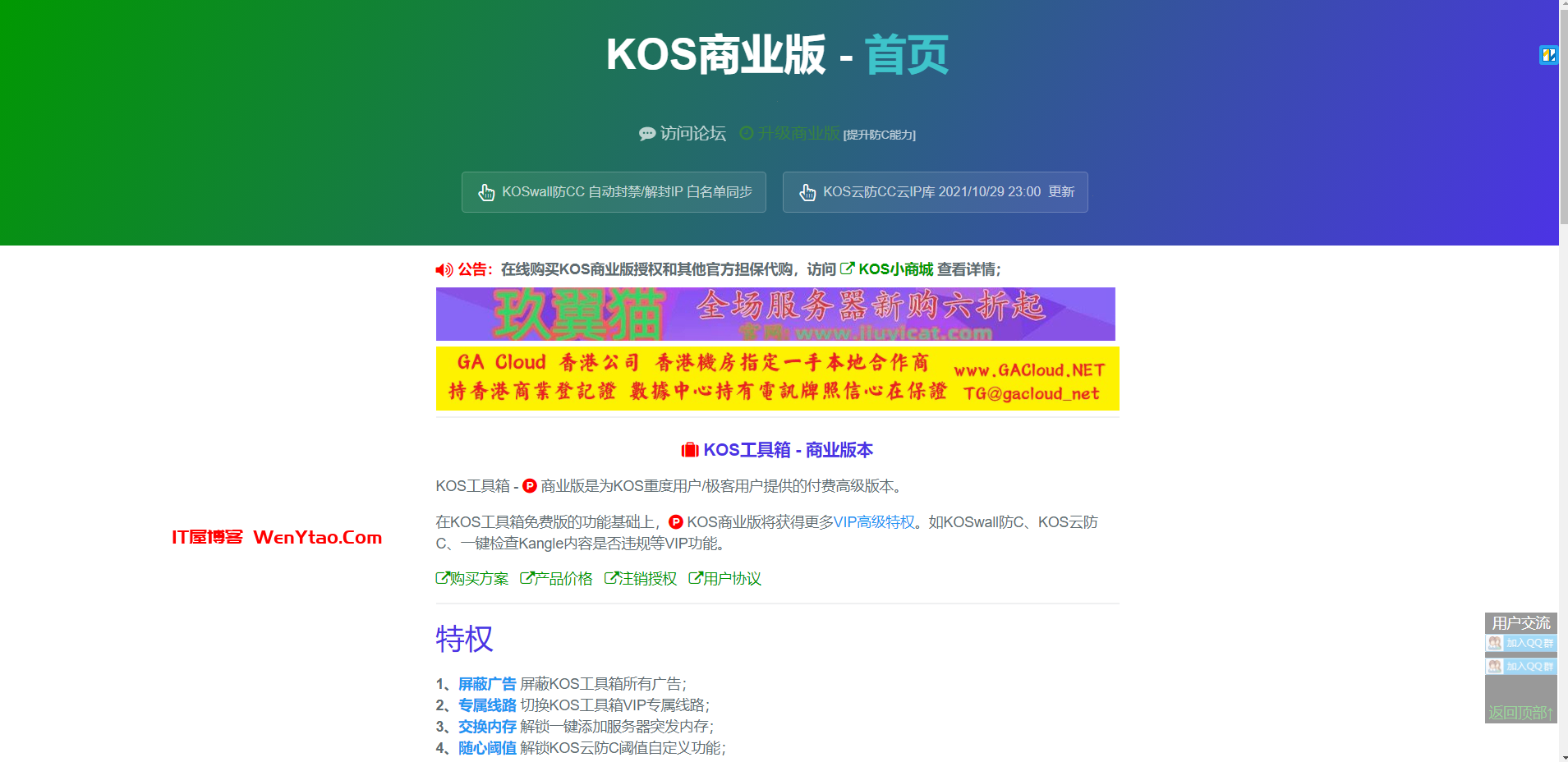 KOS工具箱官网(KOSTOOL) - Linux Shell脚本工具集、网站防CC工具集