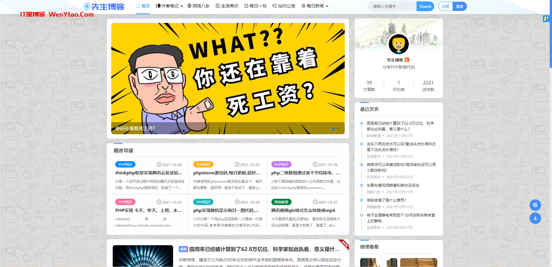 先生博客网 - 专注分享PHP代码,PHP技术,PHP教程,Thinkphp框架,Laravel框架,活动,软件,朋友圈文案,语录文案,互联网信息,教程等!,先生博客,个人博客,PHP教程,PHP技术,PHP代码,个人笔记,技术分享,朋友圈文案,语录文案,第1张 先生博客网 - 专注分享PHP代码,PHP技术,PHP教程,Thinkphp框架,Laravel框架,活动,软件,朋友圈文案,语录文案,互联网信息,教程等!,先生博客网 - 专注分享PHP代码,PHP技术,PHP教程,Thinkphp框架,Laravel框架,活动,软件,朋友圈文案,语录文案,互联网信息,教程等! 先生博客 个人博客 PHP教程 PHP技术 PHP代码 个人笔记 技术分享 朋友圈文案 语录文案 第1张,先生博客,个人博客,PHP教程,PHP技术,PHP代码,个人笔记,技术分享,朋友圈文案,语录文案,第1张