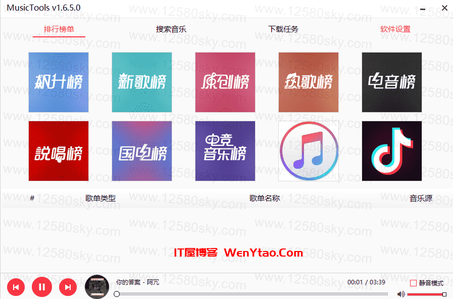 MusicToolsV1.9.5.12 多平台无损音乐解析下载器