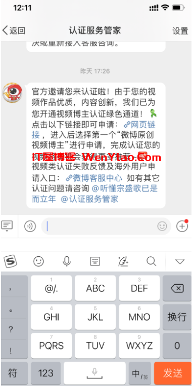 价值388元的微博黄V博主认证教程