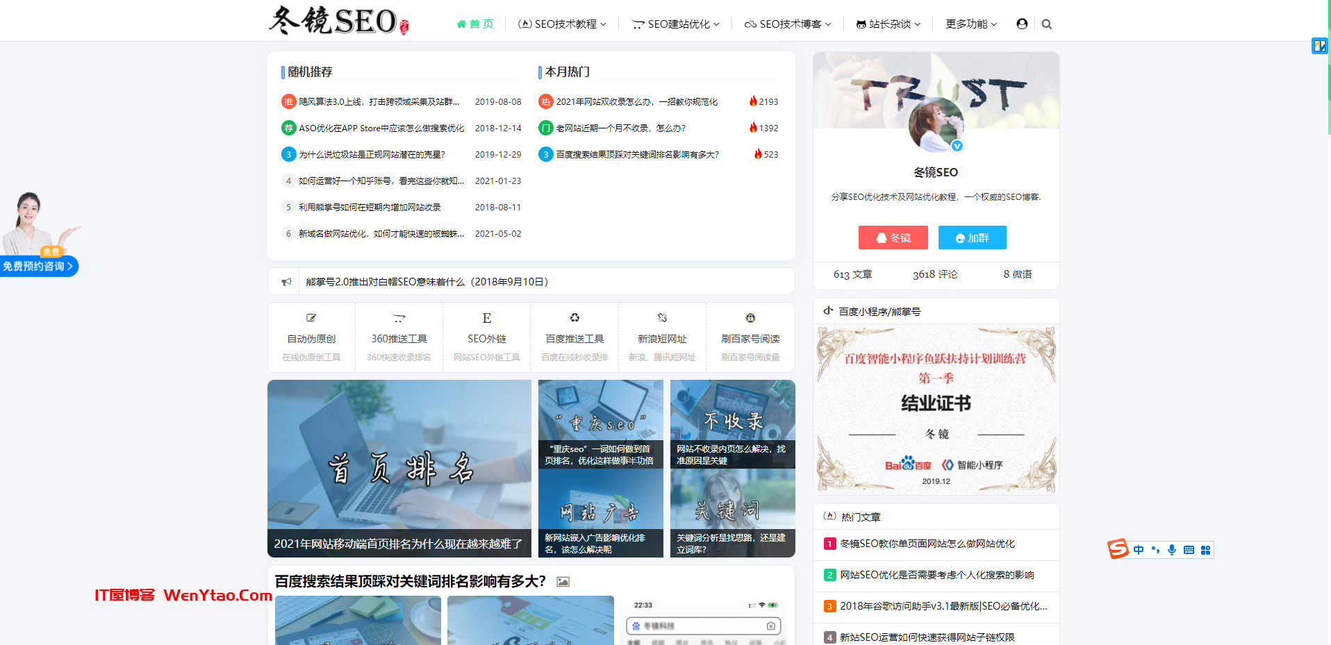 冬镜SEO_专注SEO搜索优化/网站关键词排名优化/重庆SEO博客