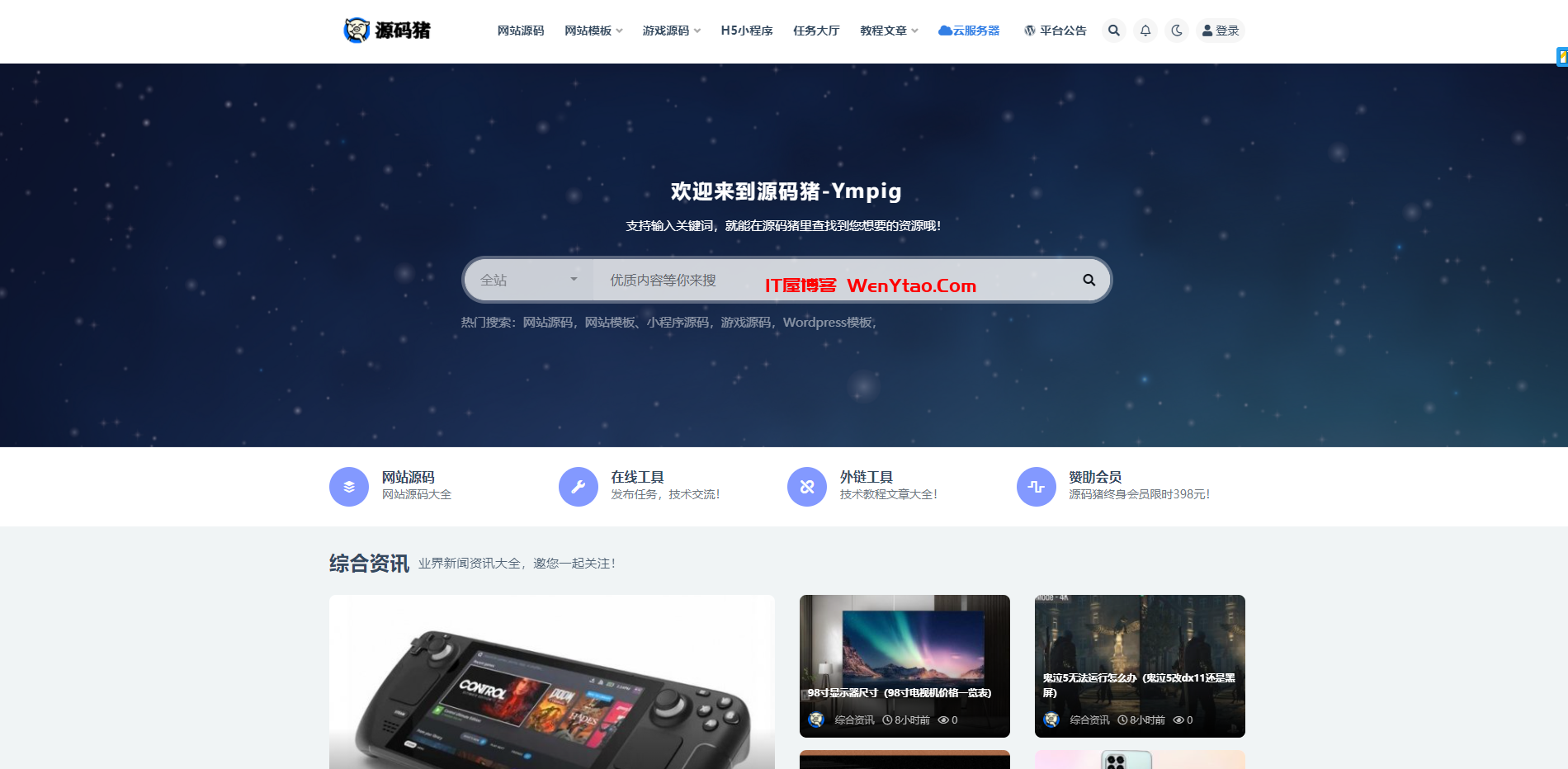 源码猪-小程序源码-手游端游页游源码-影视模板-商业源码大全,小程序源码,手游源码,区块链源码,PHP网站源码,影视模板,商业源码大全,第1张 源码猪-小程序源码-手游端游页游源码-影视模板-商业源码大全,源码猪-小程序源码-手游端游页游源码-影视模板-商业源码大全 小程序源码 手游源码 区块链源码 PHP网站源码 影视模板 商业源码大全 第1张,小程序源码,手游源码,区块链源码,PHP网站源码,影视模板,商业源码大全,第1张