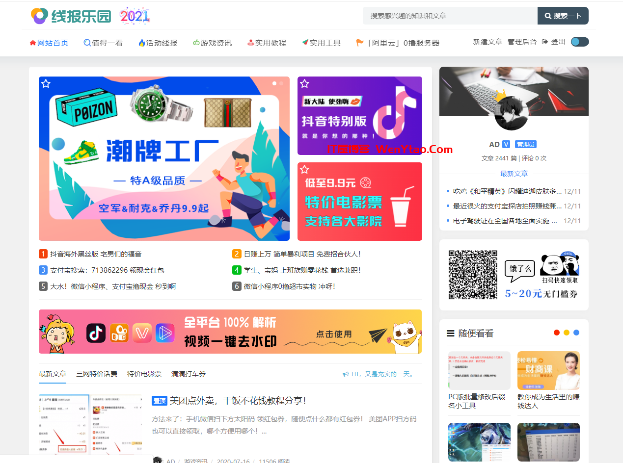 线报乐园_线报屋/线报网/免单/薅羊毛/副业项目/专注分享优惠活动线报,线报乐园,赚客吧,线报屋,乐乐,乐乐线报网,线报,线报网,优惠券,活动线报,活动,羊毛,52论坛,游戏攻略,游戏活动,游戏技巧,活动资讯网,QQ活动,QQ技术,QQ技巧,QQ头像,QQ软件,游戏礼包,线报乐园,赚客吧,线报屋,乐乐,乐乐线报网,线报,线报网,优惠券,活动线报,活动,羊毛,52论坛,游戏攻略,游戏活动,游戏技巧,活动资讯网,QQ活动,QQ技术,QQ技巧,QQ头像,第1张 线报乐园_线报屋/线报网/免单/薅羊毛/副业项目/专注分享优惠活动线报,线报乐园_线报屋/线报网/免单/薅羊毛/副业项目/专注分享优惠活动线报 线报乐园 赚客吧 线报屋 乐乐 乐乐线报网 线报 线报网 优惠券 活动线报 活动 羊毛 52论坛 游戏攻略 游戏活动 游戏技巧 活动资讯网 QQ活动 QQ技术 QQ技巧 QQ头像 第1张,线报乐园,赚客吧,线报屋,乐乐,乐乐线报网,线报,线报网,优惠券,活动线报,活动,羊毛,52论坛,游戏攻略,游戏活动,游戏技巧,活动资讯网,QQ活动,QQ技术,QQ技巧,QQ头像,QQ软件,游戏礼包,线报乐园,赚客吧,线报屋,乐乐,乐乐线报网,线报,线报网,优惠券,活动线报,活动,羊毛,52论坛,游戏攻略,游戏活动,游戏技巧,活动资讯网,QQ活动,QQ技术,QQ技巧,QQ头像,第1张