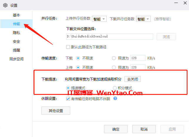 百度网盘妥协了，新增免费提速功能，最高10m/s 百度网盘下载加速开启教程,百度网盘妥协了，新增免费提速功能，最高10m/s 百度网盘下载加速开启教程  百度网盘下载加速 网盘 提速 上传速度 第2张,百度网盘下载加速,百度网盘下载加速开启教程,网盘,提速,上传速度,第2张