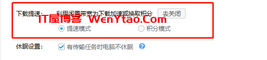 百度网盘妥协了，新增免费提速功能，最高10m/s 百度网盘下载加速开启教程,百度网盘妥协了，新增免费提速功能，最高10m/s 百度网盘下载加速开启教程  百度网盘下载加速 网盘 提速 上传速度 第3张,百度网盘下载加速,百度网盘下载加速开启教程,网盘,提速,上传速度,第3张