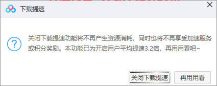 百度网盘妥协了，新增免费提速功能，最高10m/s 百度网盘下载加速开启教程