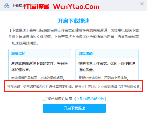 百度网盘妥协了，新增免费提速功能，最高10m/s 百度网盘下载加速开启教程,百度网盘妥协了，新增免费提速功能，最高10m/s 百度网盘下载加速开启教程  百度网盘下载加速 网盘 提速 上传速度 第8张,百度网盘下载加速,百度网盘下载加速开启教程,网盘,提速,上传速度,第8张