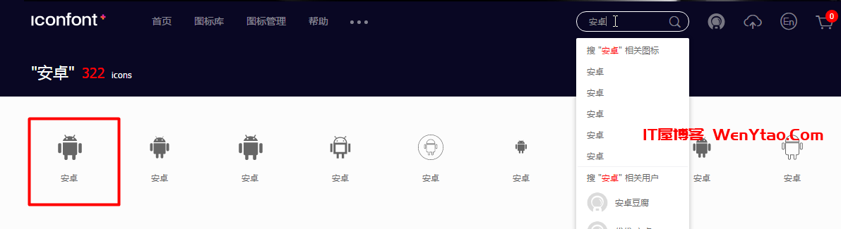一看就会的iconfont字体图标的使用方法--超简单!,iconfont使用教程,图标库,元素,字体,图标,第3张
