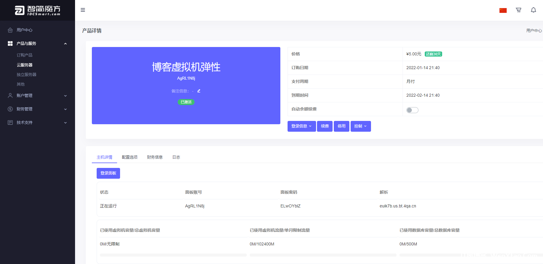 【视频教程】魔方财务系统对接宝塔bthost系统 开虚拟主机教程 支持弹性,image.png,Bthost对接模块安装,系统,魔方财务系统,宝塔,魔方,虚拟主机,第2张