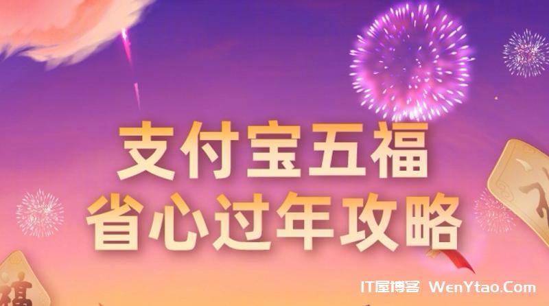 2022年集五福活动又又又开始了—活动玩法和攻略都在这(文章尾扫码得万能福)