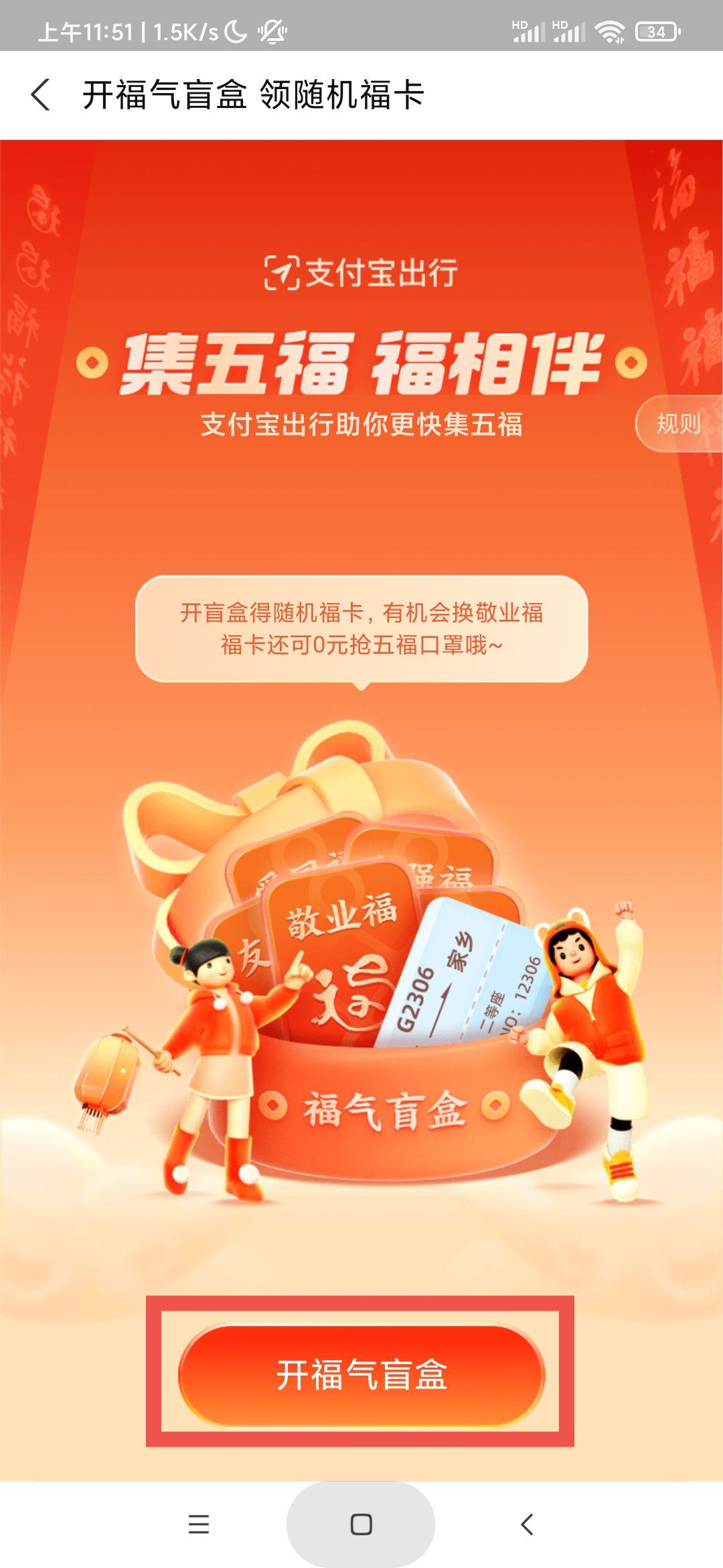 2022年集五福活动又又又开始了—活动玩法和攻略都在这(文章尾扫码得万能福),qq_pic_merged_1642564623346.jpg,支付宝五福,万能福,支付宝,全国,机构,支付宝集五福活动,第9张