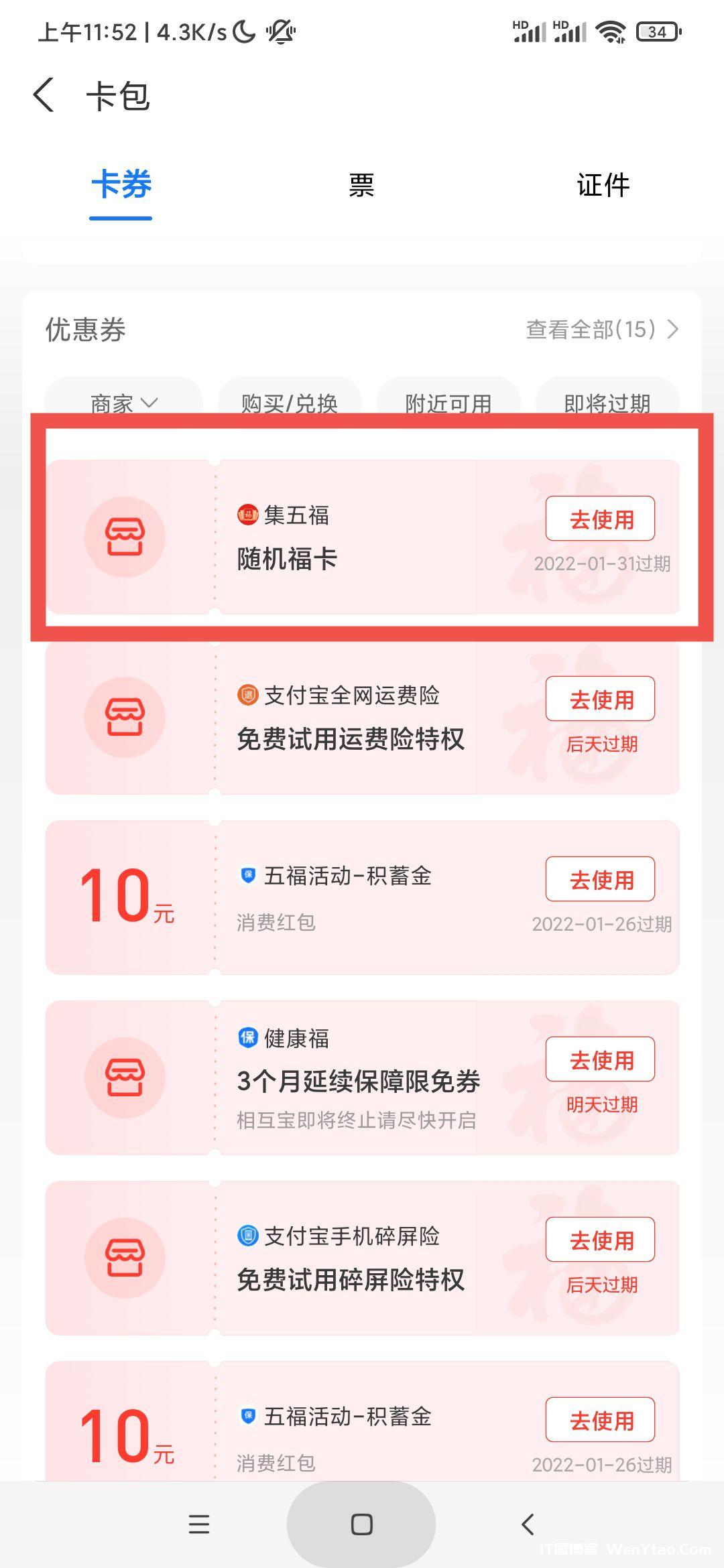 2022年集五福活动又又又开始了—活动玩法和攻略都在这(文章尾扫码得万能福),qq_pic_merged_1642564652085.jpg,支付宝五福,万能福,支付宝,全国,机构,支付宝集五福活动,第11张