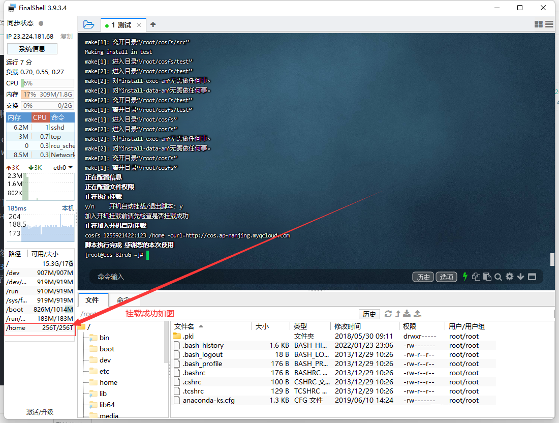 Linux一键挂载腾讯云COS,CentOS7.X,QQ截图20220123231357.png,教程,系统,服务器,地址,脚本,域名,第2张