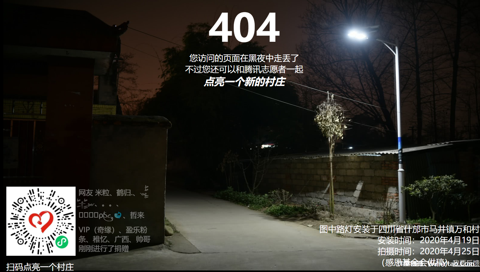 腾讯云CDN支持一键接入腾讯公益404