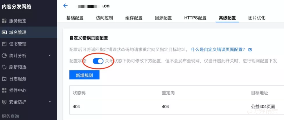 腾讯云CDN支持一键接入腾讯公益404,腾讯云CDN支持一键接入腾讯公益404 第5张,教程,系统,服务器,模板,功能,文件,第5张