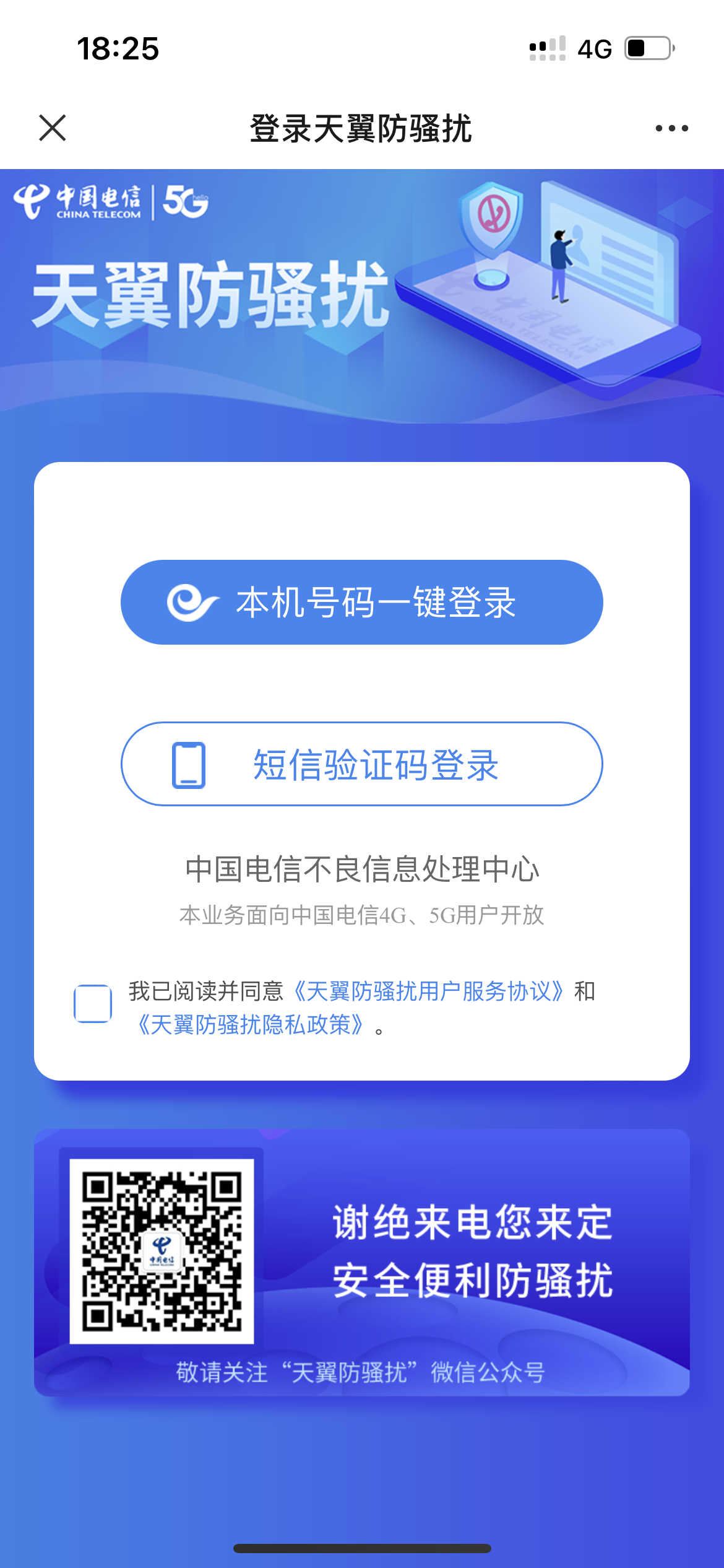 怎么拦截骚扰电话？电信防止骚扰电话方法,CB3FEBEB-8FB4-4F72-B2AB-8B3ADC2243B8.png,怎么拦截骚扰电话,电话,拦截电话,骚扰电话,拦截骚扰电话,用户,搜索,手机,第2张