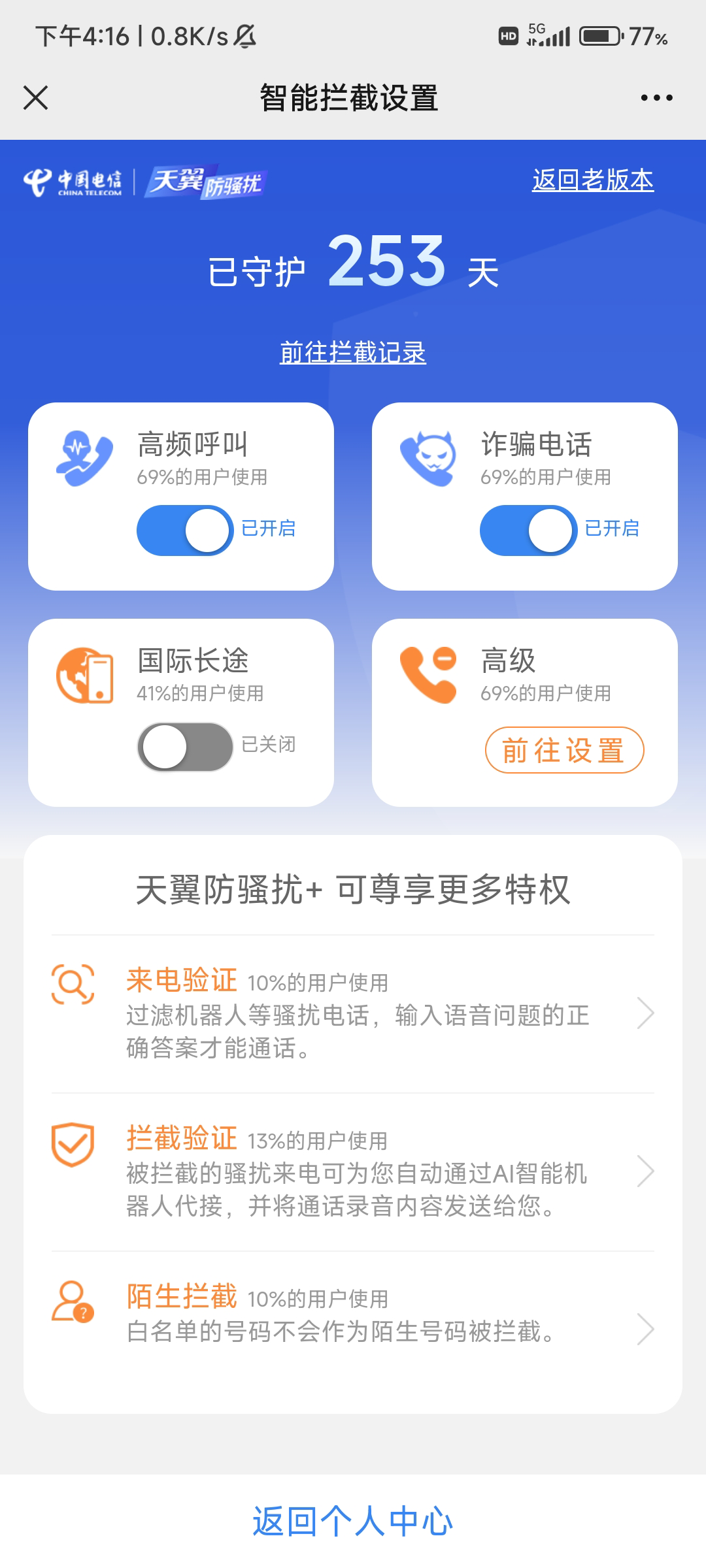 怎么拦截骚扰电话？电信防止骚扰电话方法,486143B9-1A4B-4E10-8000-EE6209E5A5C6.png,怎么拦截骚扰电话,电话,拦截电话,骚扰电话,拦截骚扰电话,用户,搜索,手机,第3张