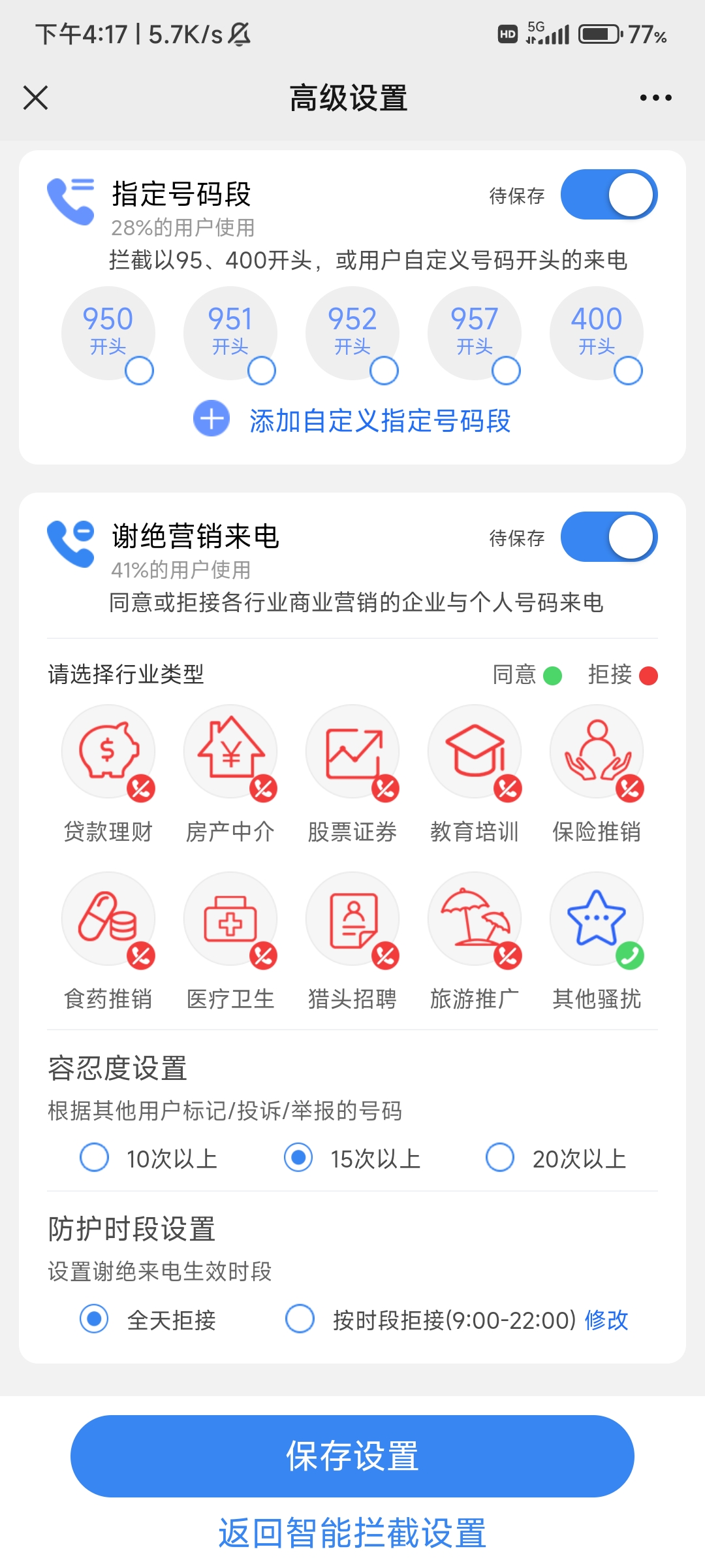 怎么拦截骚扰电话？电信防止骚扰电话方法,5C1059FB-C985-4FA0-BFA2-486AD78648EE.jpeg,怎么拦截骚扰电话,电话,拦截电话,骚扰电话,拦截骚扰电话,用户,搜索,手机,第4张