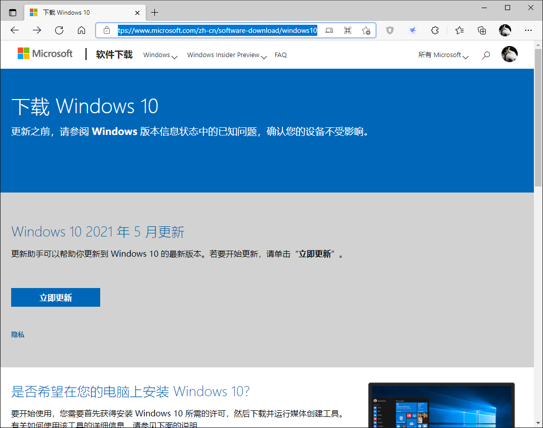 如何安装Windows10操作系统_Win10安装教程