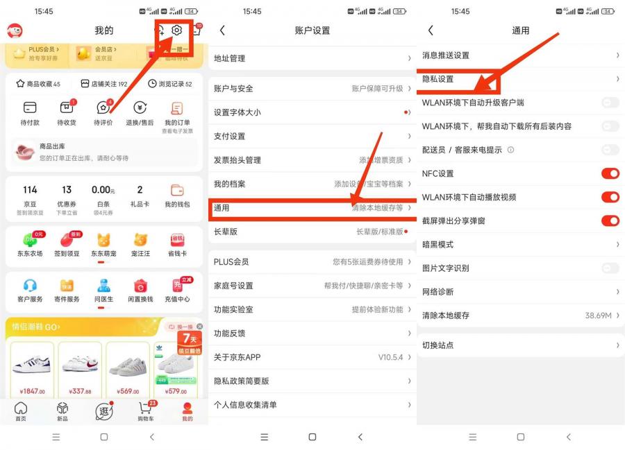 关闭京东营销电话短信骚扰广告推送方法分享