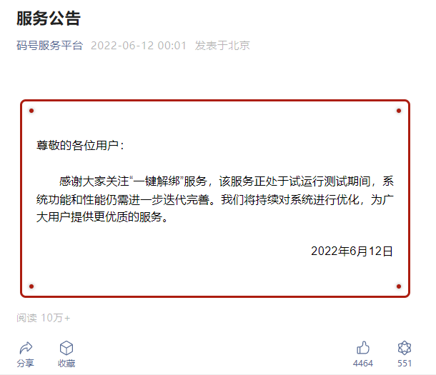 【一证通查】号码标记查询/一键查询/一键解绑名下业务,图片[3]-【一证通查】号码标记查询/一键查询/一键解绑名下业务-微梦云小屋,网,教程,系统,第3张