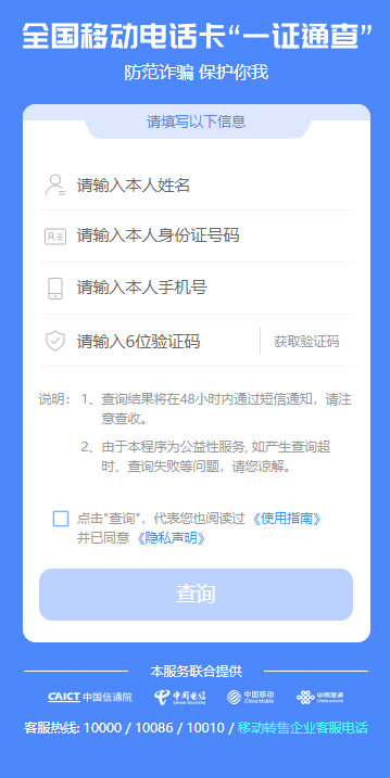 【一证通查】号码标记查询/一键查询/一键解绑名下业务,图片[2]-【一证通查】号码标记查询/一键查询/一键解绑名下业务-微梦云小屋,网,教程,系统,第2张