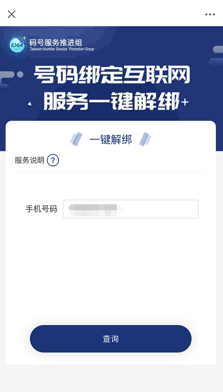 【一证通查】号码标记查询/一键查询/一键解绑名下业务,图片[5]-【一证通查】号码标记查询/一键查询/一键解绑名下业务-微梦云小屋,网,教程,系统,第5张