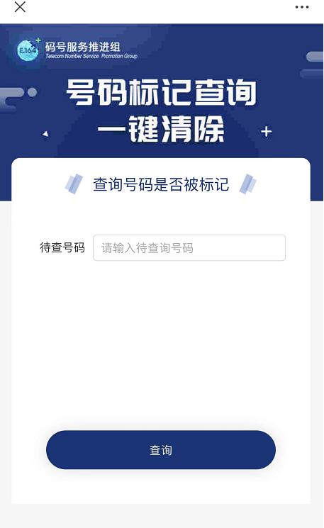 【一证通查】号码标记查询/一键查询/一键解绑名下业务,图片[4]-【一证通查】号码标记查询/一键查询/一键解绑名下业务-微梦云小屋,网,教程,系统,第4张